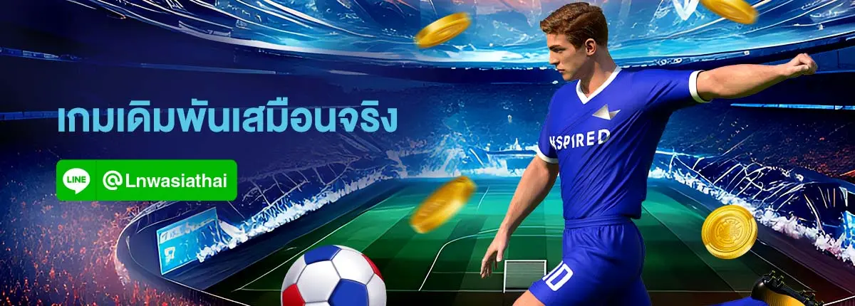 Virtual Sports Football ฟุตบอลเสมือนจริง