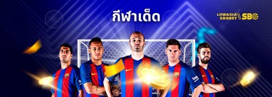 กีฬาเด็ด