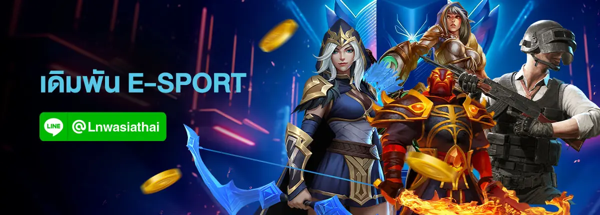 Esport อีสปอร์ต