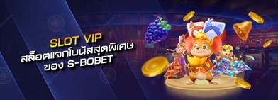 โปรโมชั่น: slot vip เล่นสล็อตแจกโบนัสสุดพิเศษกับ sbobet